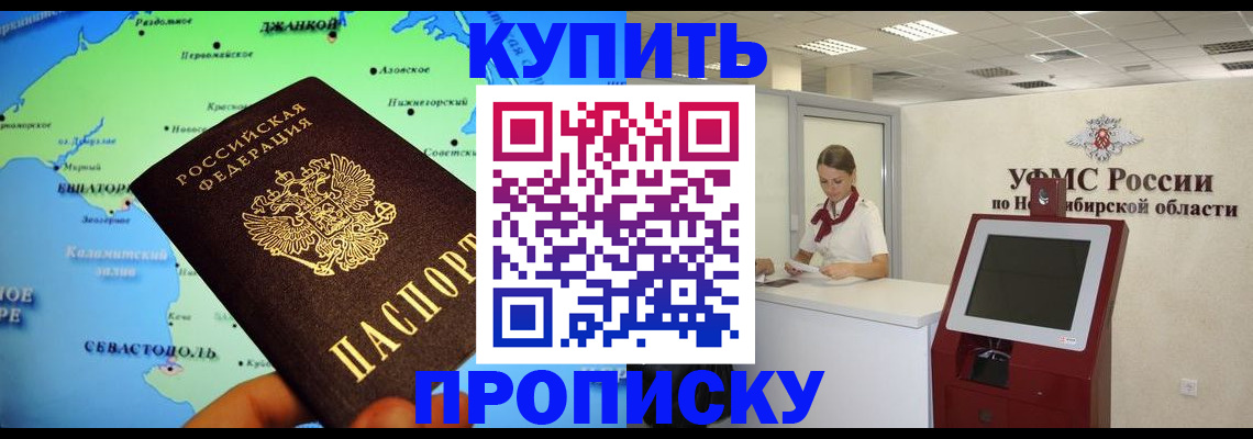 прописка от собственника в Курчатове