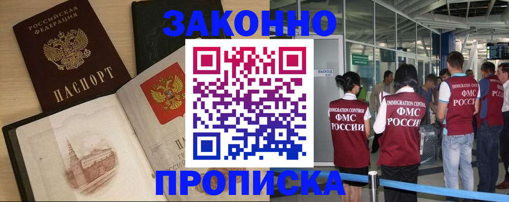 временная регистрация поиск в Курчатове