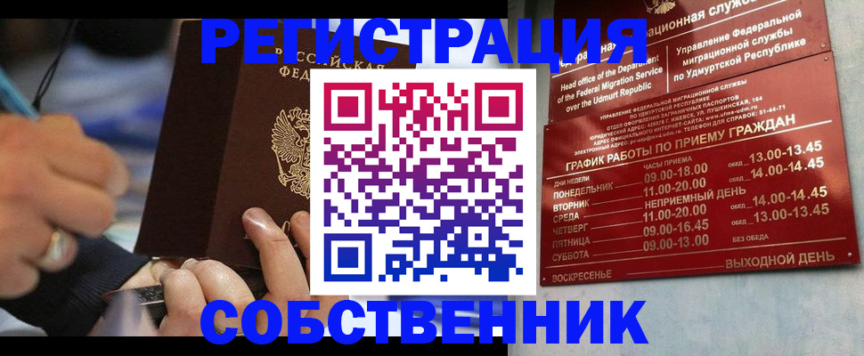 временная регистрация адрес в Курчатове