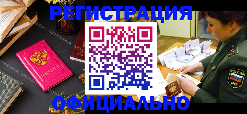 временная регистрация для школы в Курчатове