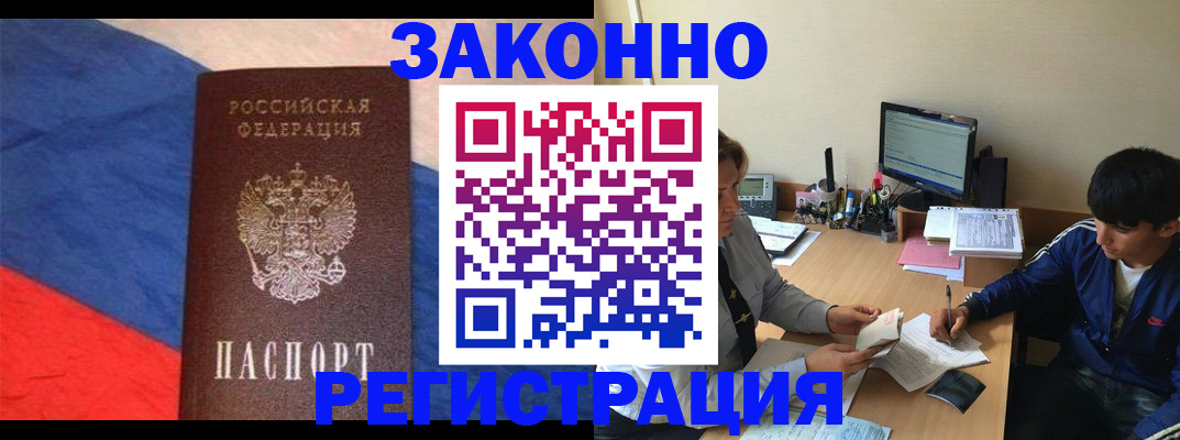 временная регистрация адрес в Курчатове